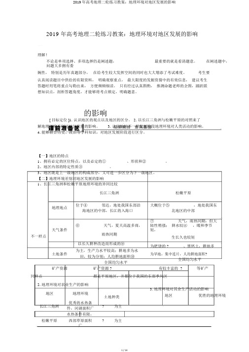 2019年高考地理二轮练习学案：地理环境对区域发展的影响