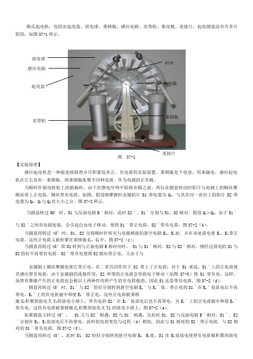 感应起电器原理