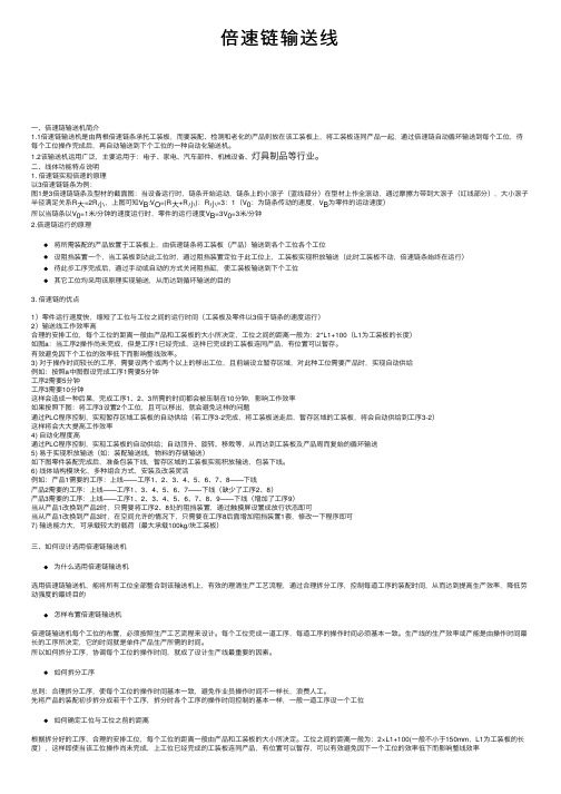 倍速链输送线