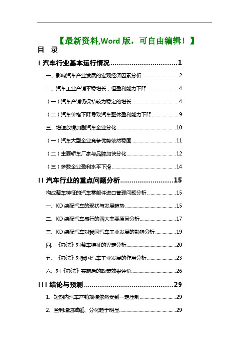 中国汽车行业季度分析报告