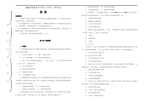 【100所名校】2019届衡水中学高三开学二调考试历史试题(解析版)