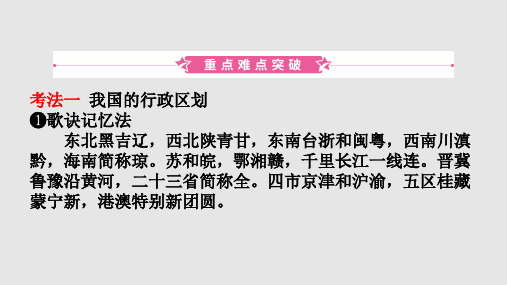 中考地理总复习人教基础突破八年级上册PPT课件