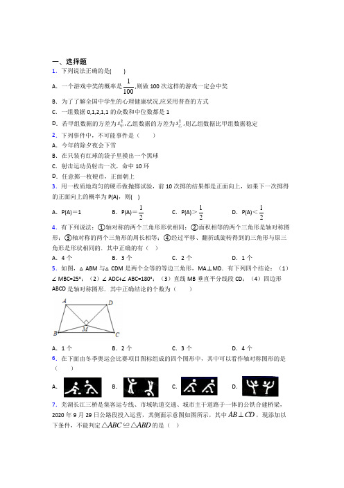 【浙教版】初一数学下期末试卷带答案(1)