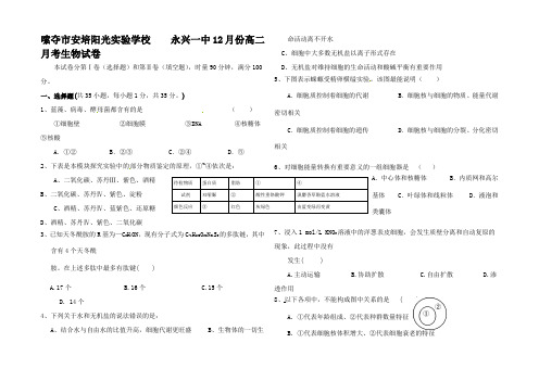 高二生物12月月考试题高二全册生物试题2