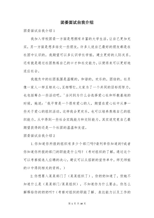 团委面试自我介绍