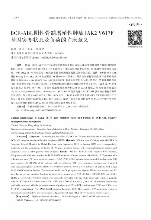 BCR-ABL阴性骨髓增殖性肿瘤JAK2 V617F基因突变状态及负荷的临床意义