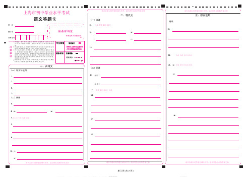 2023上海市中考语文答题卡