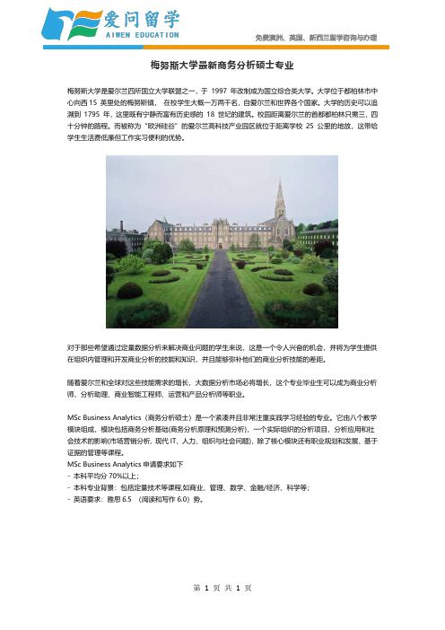 梅努斯大学最新商务分析硕士专业