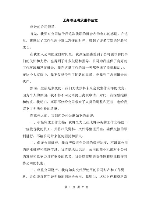 无离职证明承诺书范文