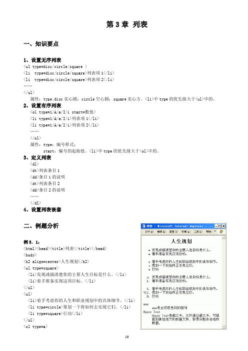 网页设计与制作第3章