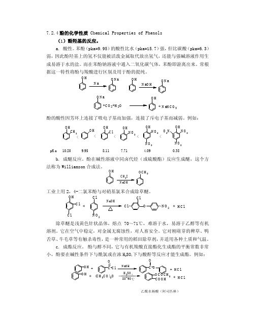 （1）酚羟基的反应。