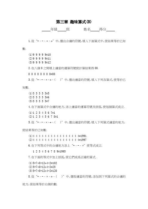 第五册奥数试题第三章 趣味算式2