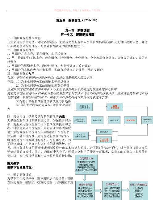 薪酬管理重点笔记-人力资源管理师二级考试