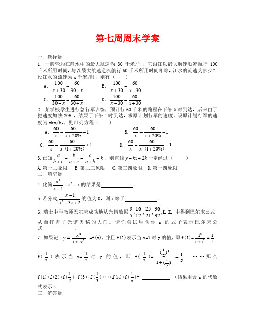 北师大版八年级下册第七周周末练习题