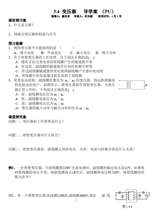 变压器导学案(PU)