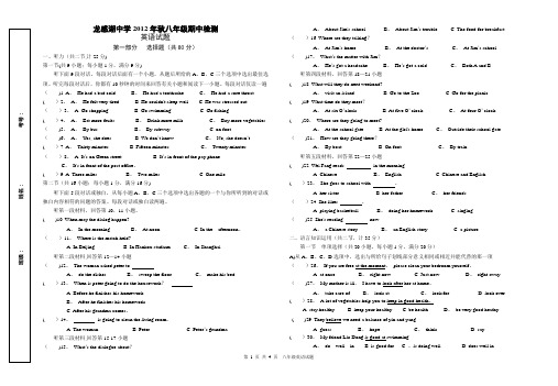 2012年秋八年级期中考试英语试题