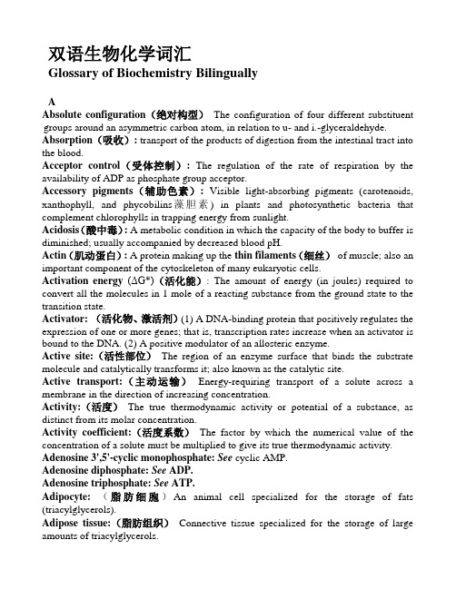 双语教学中的生物化学词汇