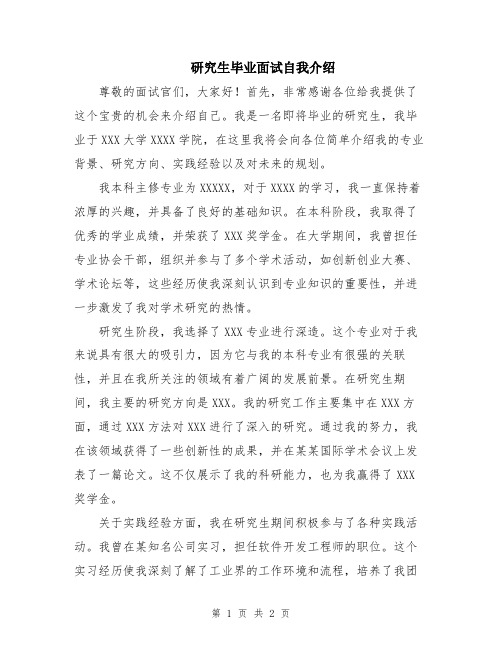 研究生毕业面试自我介绍