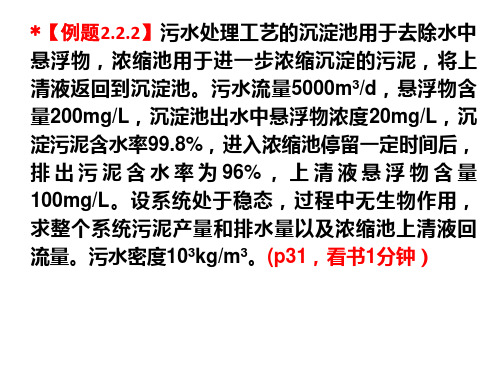 环工原理计算题2