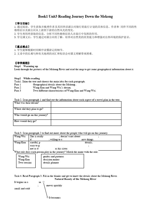 高中英语必修一人教版Unit3reading导学提纲