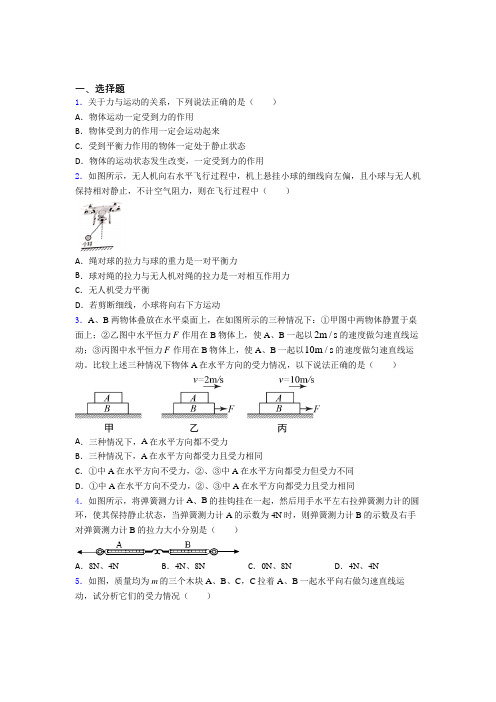 福州市华伦中学初中物理八年级下第七章《运动和力》测试题(含答案解析)