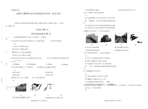 2018年四川省成都市中考物理试卷