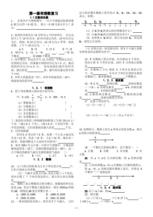 七年级上学期期末数学复习资料(精品)