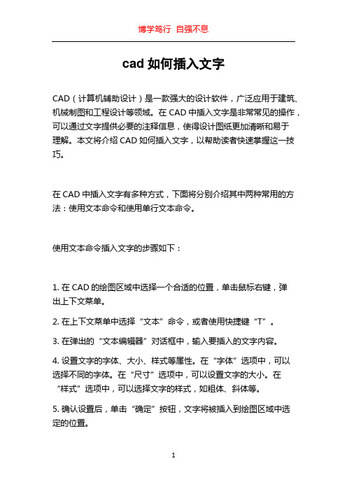 cad如何插入文字