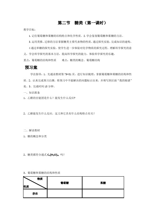 糖类1导学案