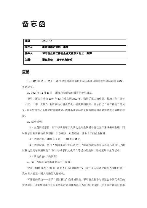 (最新)浙江移动文化活动建议-(精品)