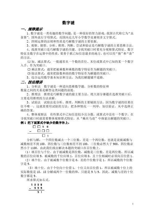 数字迷