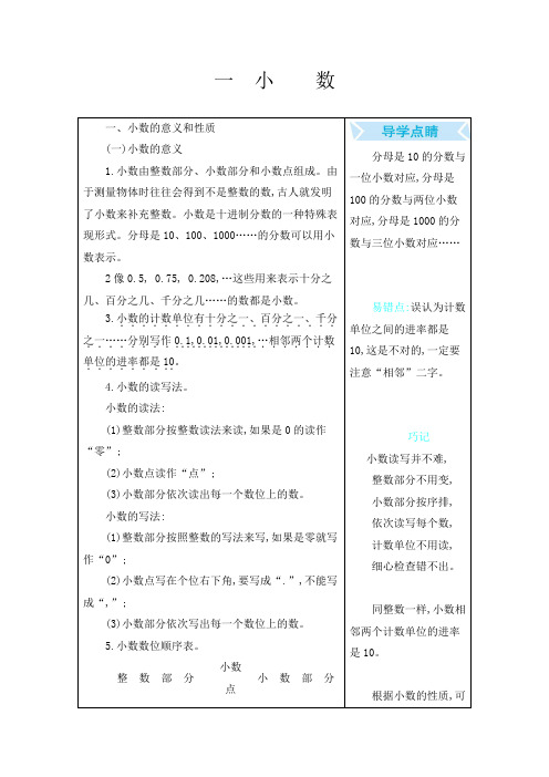 北京课改版四年级数学下册第一单元《小数》知识点汇总