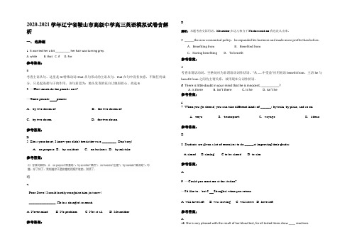 2020-2021学年辽宁省鞍山市高级中学高三英语模拟试卷含解析