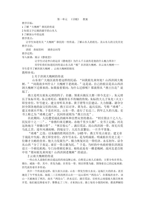 走进齐鲁文化教案