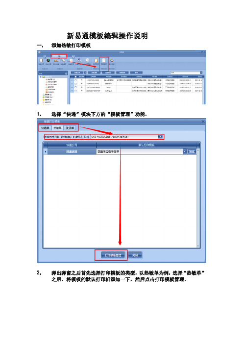 新易通模板编辑教程