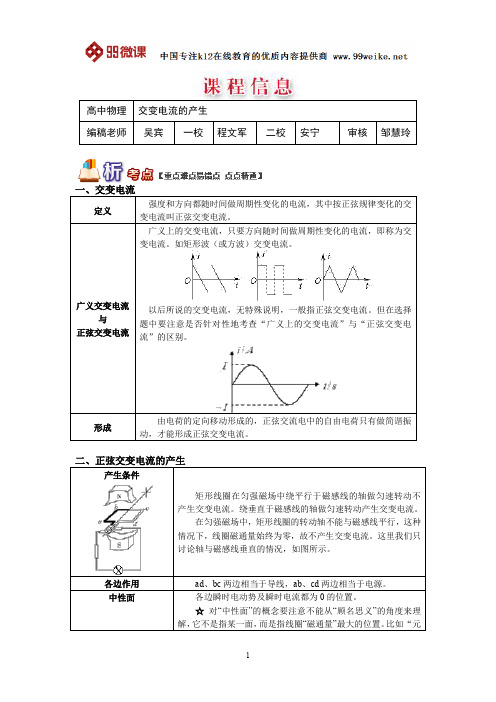 【2018新课标 高考必考知识点 教学计划 教学安排 教案设计】高二物理:交变电流的产生
