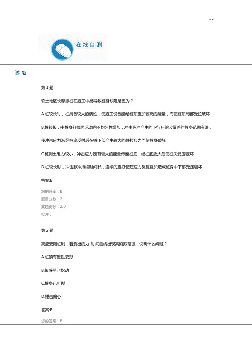 桩基检测中不同检测方法的相互验证试验检测继续教育提高试题