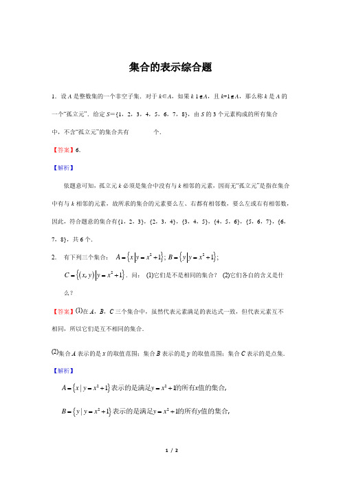 北师版新课标高中数学必修一同步练习题集合的表示综合题