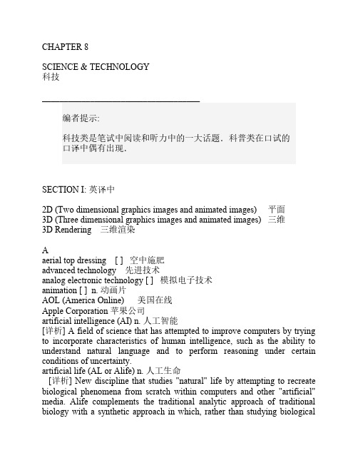 中高级口译词汇——科技