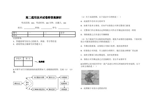 高二通用技术试卷附答案解析