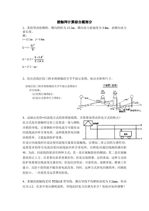 接触网计算综合题部分