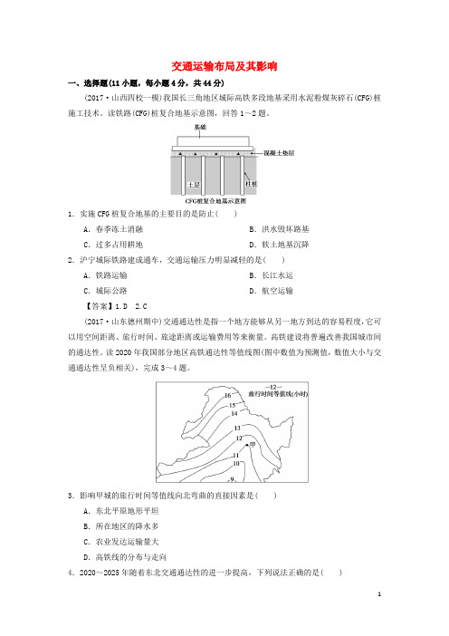 (人教版)2020年高考地理一轮复习 知识点同步练习卷 交通运输布局及其影响 新人教版