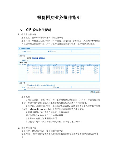 报价回购业务操作指引