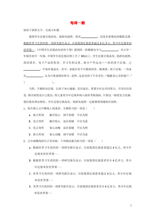 高中语文每日一题每周一测含解析新人教版选修