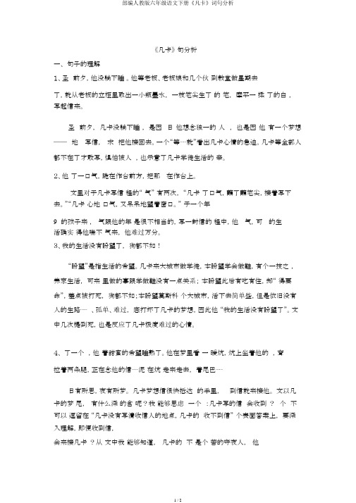 部编人教版六年级语文下册《凡卡》词句解析