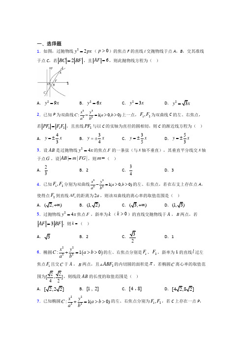 (典型题)高中数学高中数学选修2-1第三章《圆锥曲线与方程》检测题(有答案解析)(1)