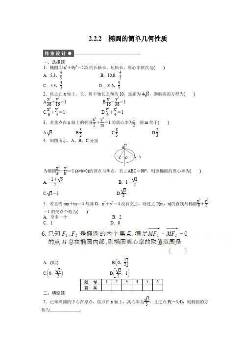 2020高中数学(人教版A版选修2-1)配套课时作业：第二章 圆锥曲线与方程  2.2.2 Word版含答案