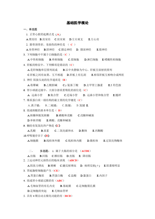 基础医学概论 3(1)