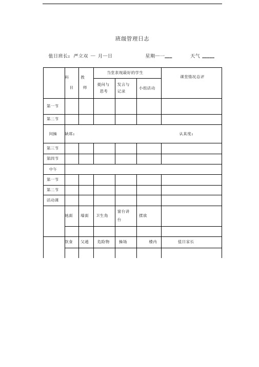 班级管理日志表格