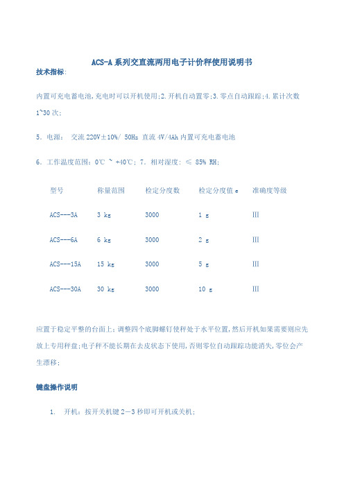 ACS电子计价秤说明书